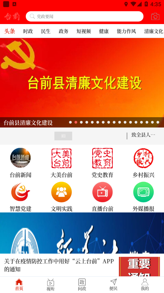 云上台前app 3