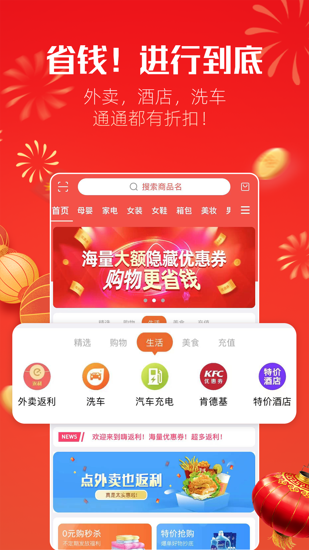 嗨返利app 3