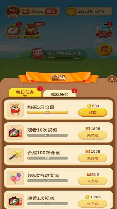 叠仓鼠app 3