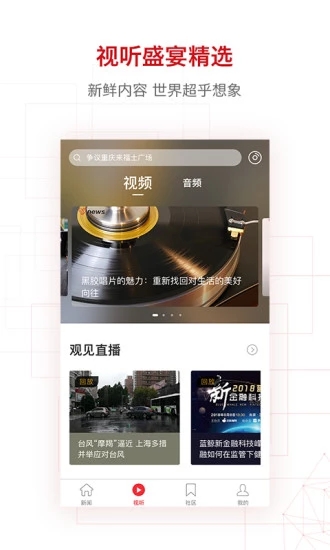 界面新闻app 3