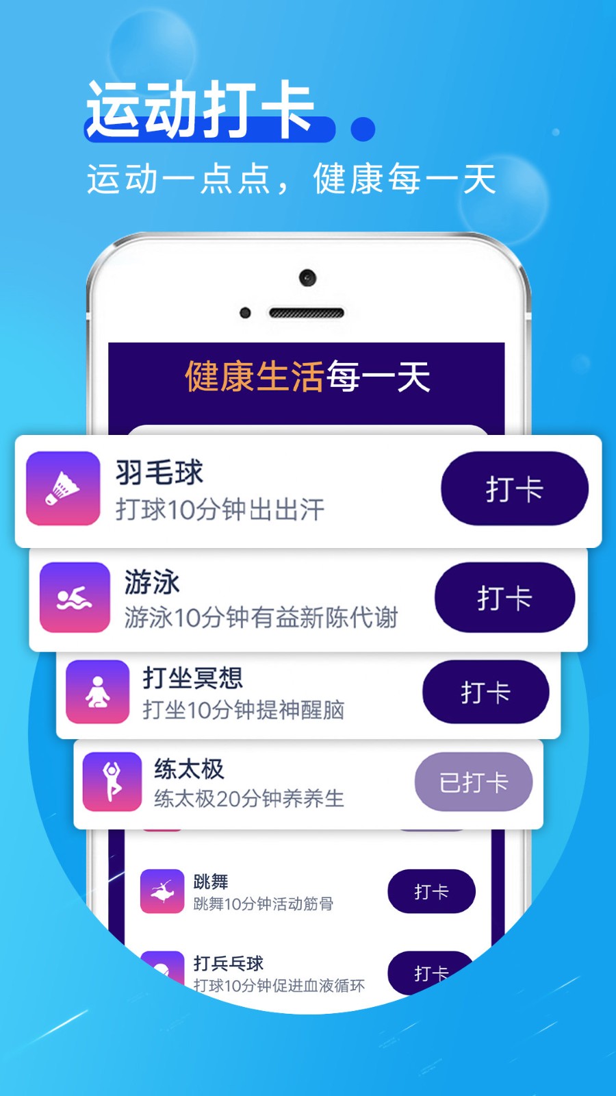 斑马计步APP 1