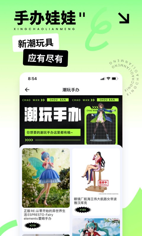 星潮联盟APP 1