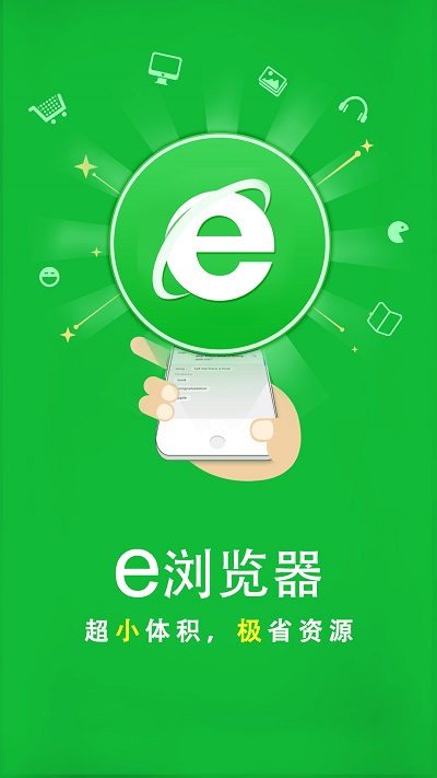 e浏览器 1