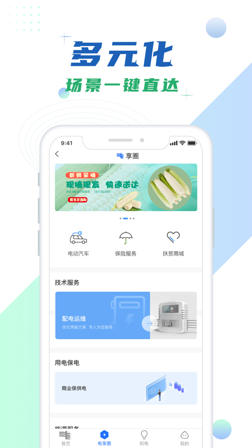 南网在线app 3