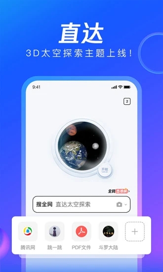 QQ浏览器 1