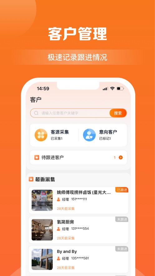 商讯拓客APP 1