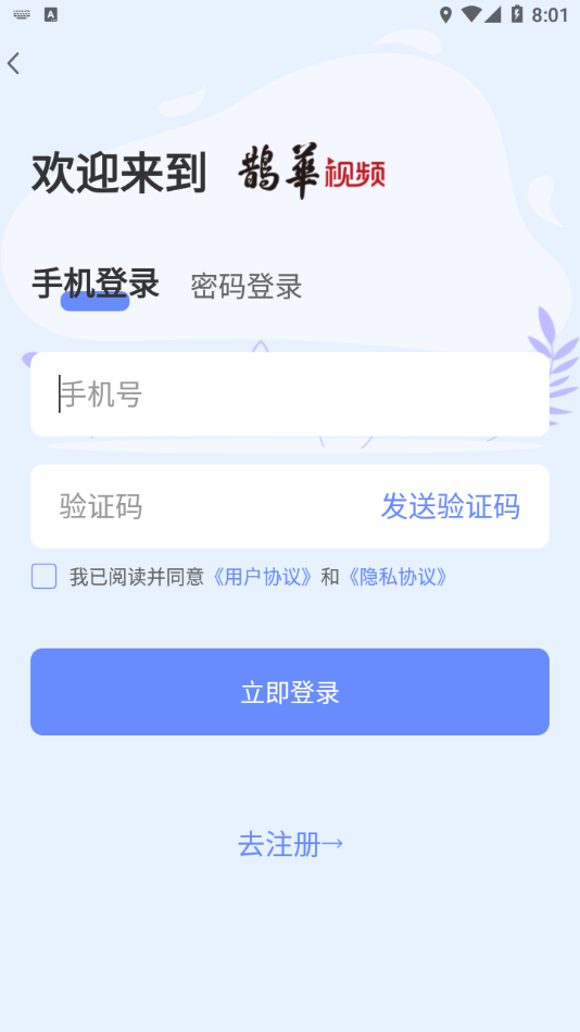 鹊华视频app 3