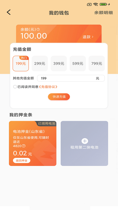 大象换电app 3