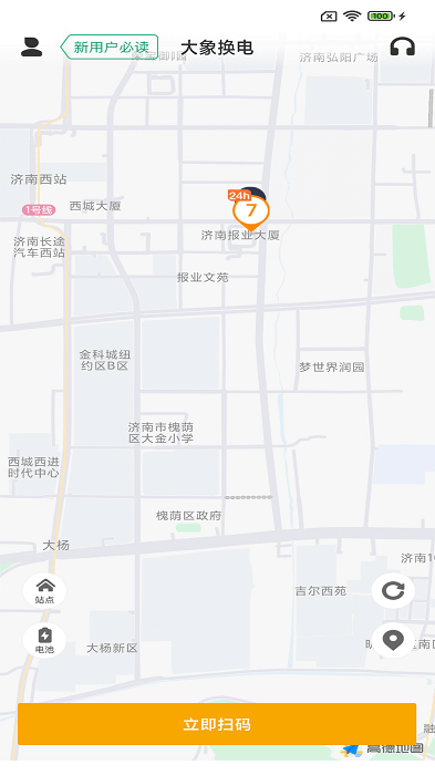 大象换电app 2