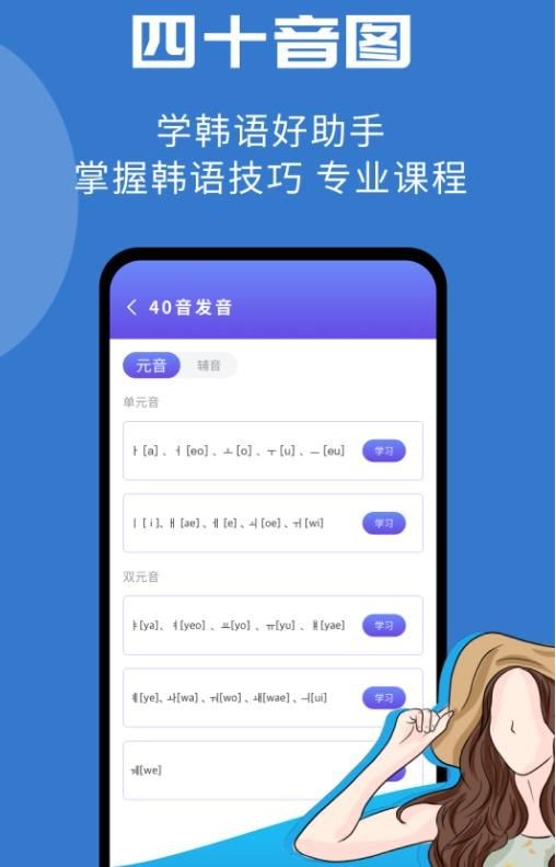 韩小圈学韩语APP 1