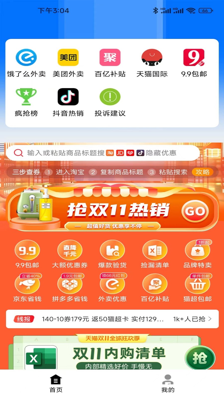 阿猫快省APP 1