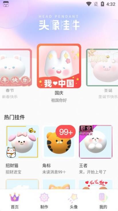 头像挂件APP 1