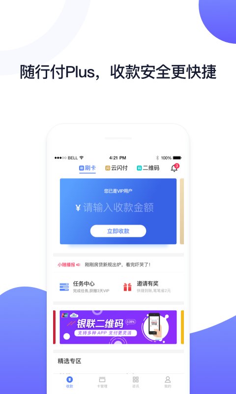 随行付mpos下载app