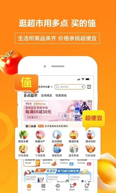 多点购物app下载