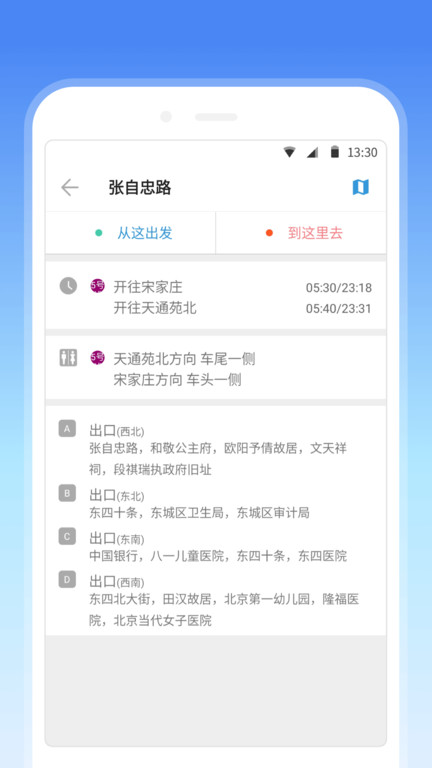 地铁线路查询app下载