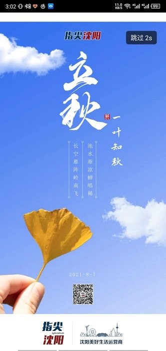 指尖沈阳app下载