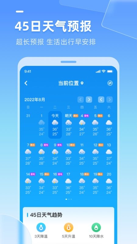 多多天气app手机版