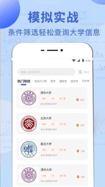 高考志愿报考指南2021app下载