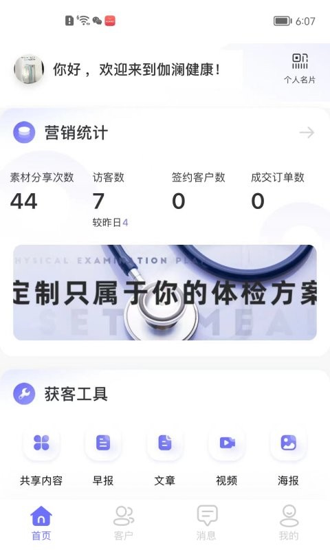 伽澜健康管家手机版下载