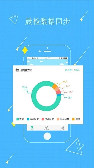 贝宝娃幼儿园一体化管理平台园长版下载