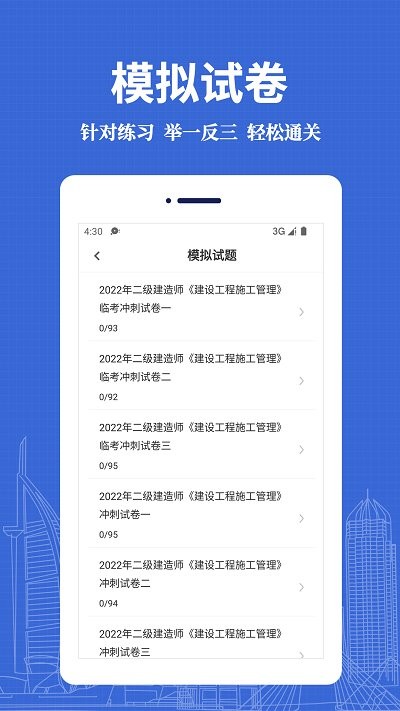 二级建造师易题库app下载