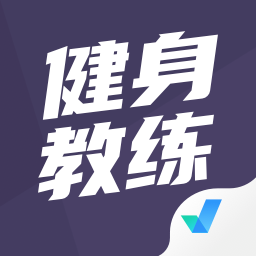 健身教练资格证考试聚题库app