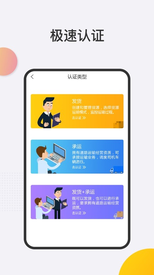 春联司机端官方下载