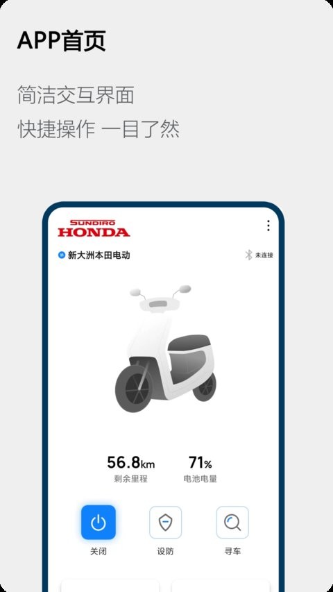 honda电动官方版