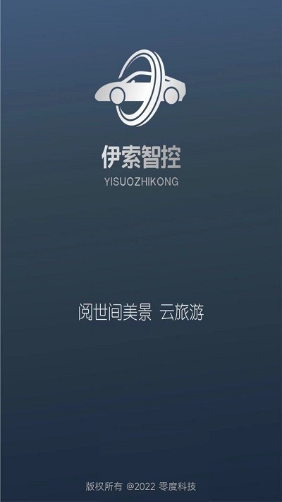 伊索智控app官方版下载