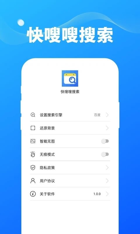 快嗖搜索手机版下载
