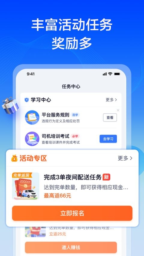 货拉拉专送司机版软件