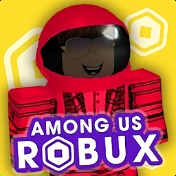 自由的罗布(Free Robux Among Us)