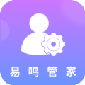 易鸣管家APP