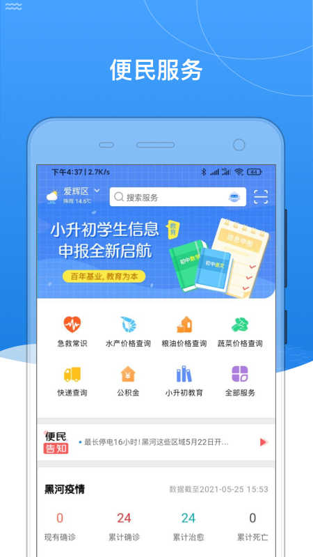 我的黑河app 2