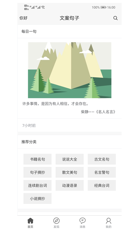 文案句子app 2