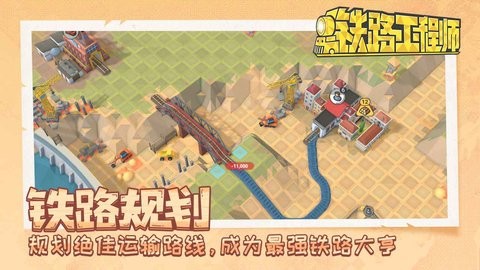 铁路工程师 3