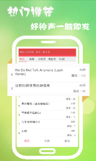 多乐铃声APP 1