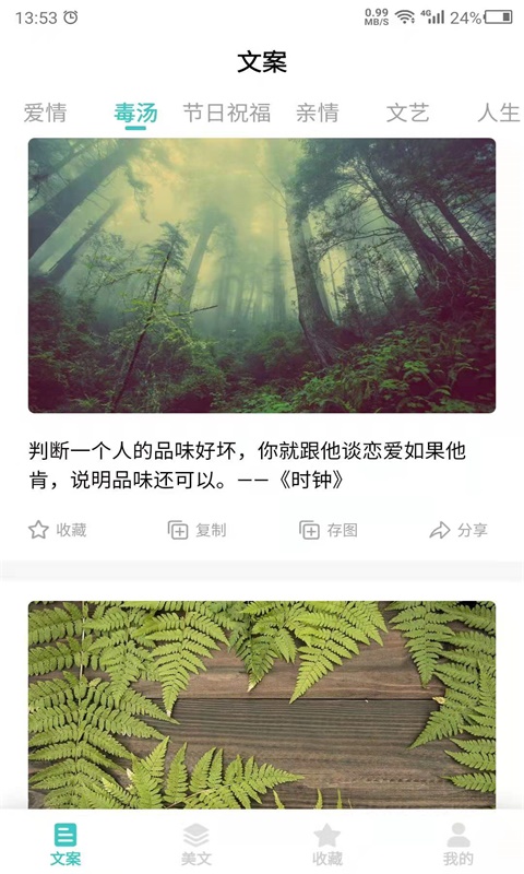 文案素材之家app 3