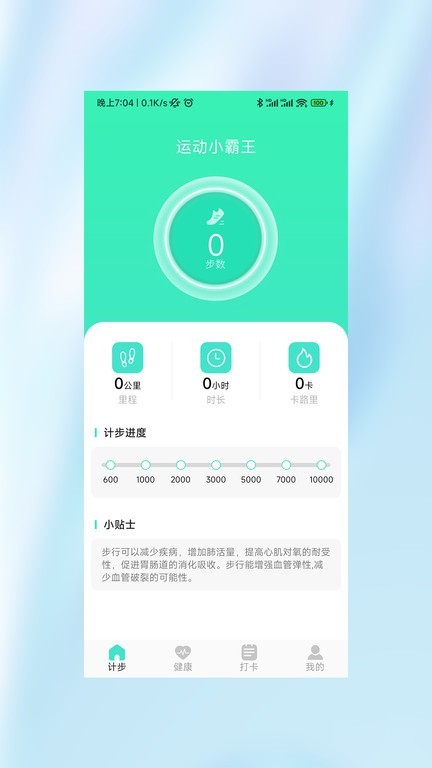 运动小霸王APP 1