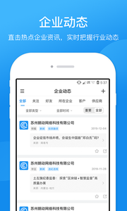 企查查APP 1