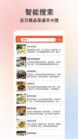 小白学做菜APP 1