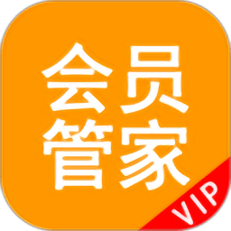 会员管家app