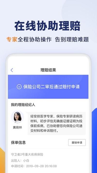 慧择保险网官方下载