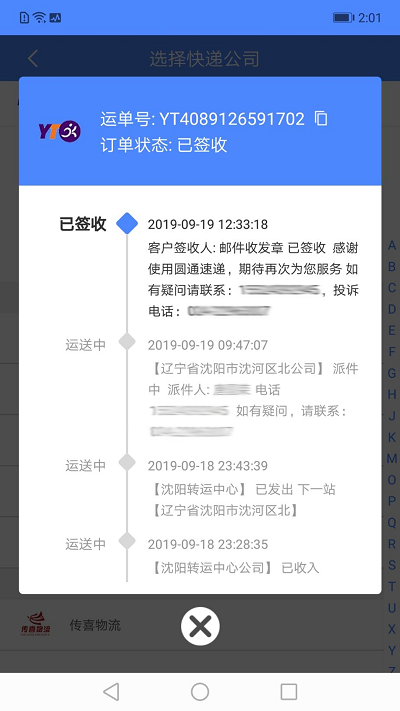 快递查询管家下载