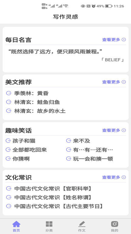  写作灵感手机版下载