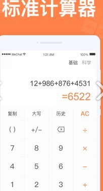 全民计算器APP 1