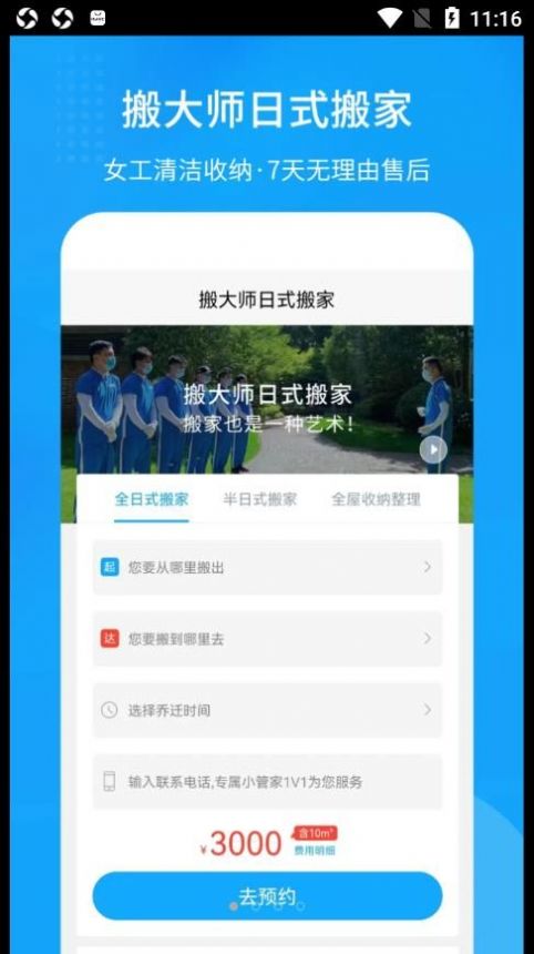 搬大师日式搬家APP 1