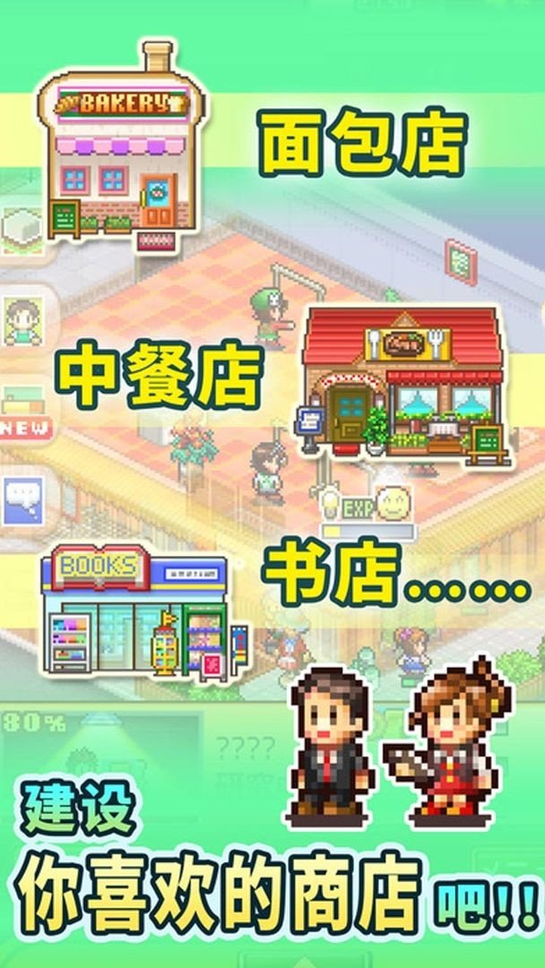 梦想商店街物语debug版 2