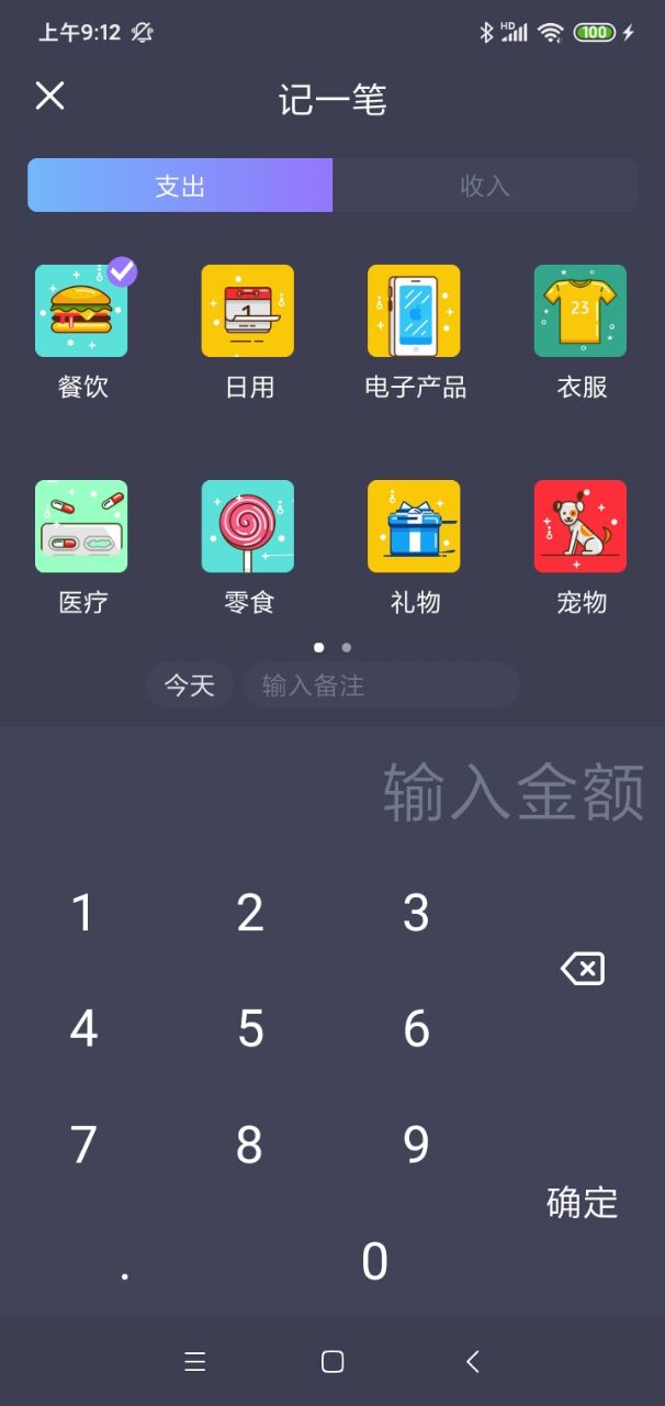 酸梅记账APP 1