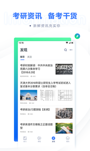 粉笔考研APP 1